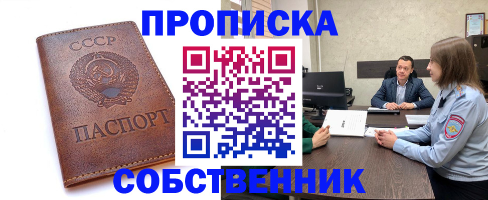 прописка для работы в Рузаевке