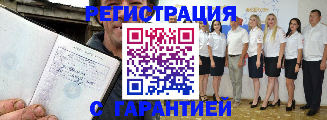 прописка в Рузаевке